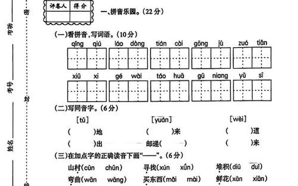 小学二年级语文试卷测试题 二年级下册语文第一次月考试卷