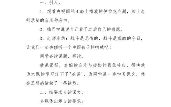 一个中国孩子的呼声教学设计_一个中国孩子的呼声主要内容