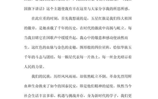 升国旗演讲稿 升国旗演讲稿简短50字
