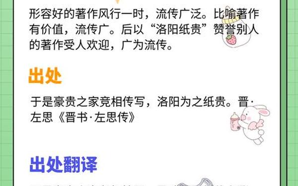成语洛阳纸贵;洛阳纸贵讽刺了什么