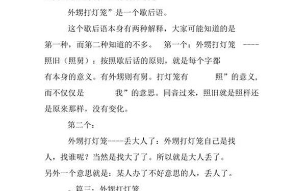 外甥打灯笼的歇后语-外甥打灯笼下一句