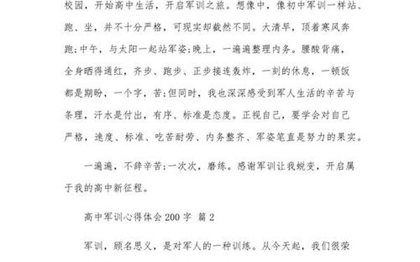 军训的感悟_军训心得体会200字