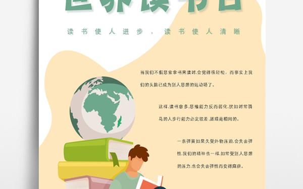 世界读书日宣传语、世界读书日文案简短