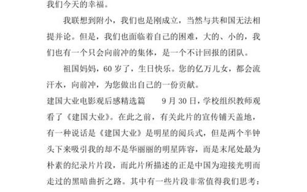 建国大业的观后感—建国大业观后感150字