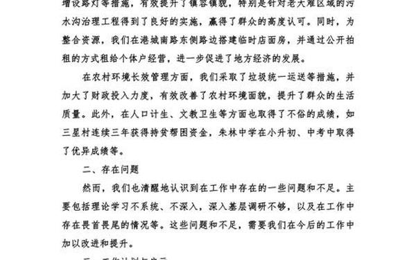 基层管理人员述职报告 2024村干部述职报告