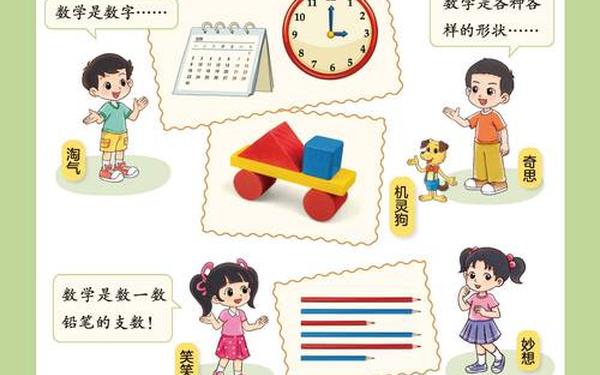 小学一年级数学上册教材、2024版一年级上册数学电子书
