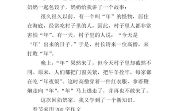 春节的作文200字(春节简介100～200字)