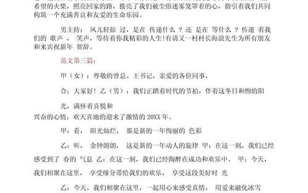 晚会开幕词、文艺晚会主持人开幕词