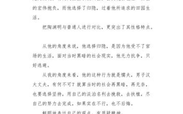 我心中的陶渊明,以陶渊明为主题的作文