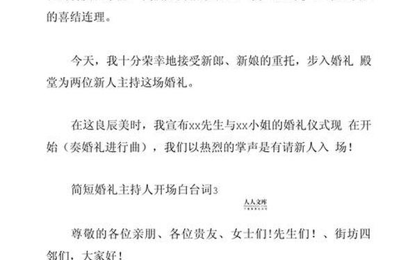 婚礼主持人台词大全完整版—简单的婚礼主持人台词