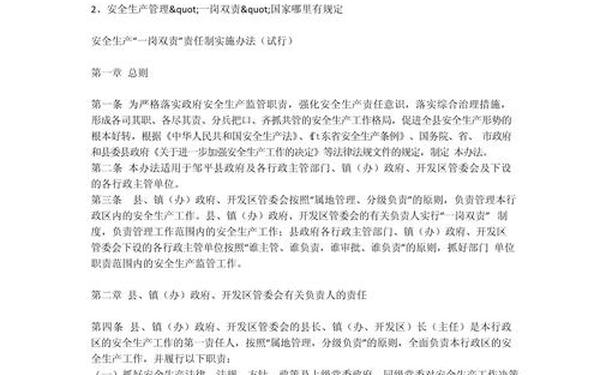 安全生产责任制考核制度(一岗双责是哪两个责任) 安全生产责任制考核制度(一岗双责是哪两个责任)