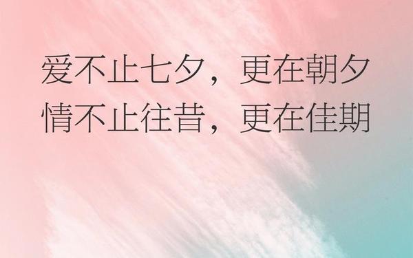 七夕走心文案—七夕唯美句子简短