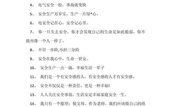 关于安全的经典句子—安全最精辟的十句话