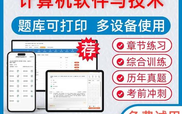 计算机网络基础试题 计算机模拟考试软件