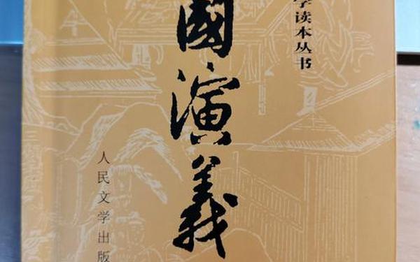 三国演义全文免费阅读_三国演义小说