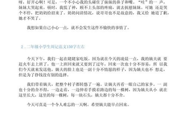 二年级优秀日记_优秀日记150字