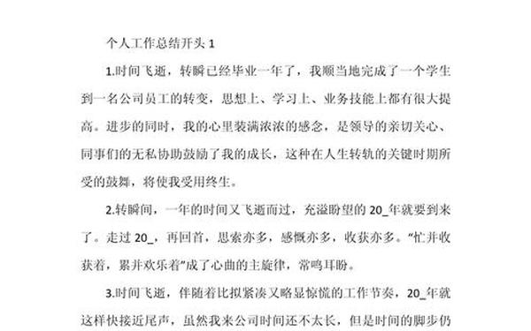 工作总结开头优美的句子 工作赞美语简短