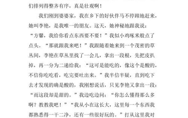 乡村生活作文;乡村生活小练笔100字