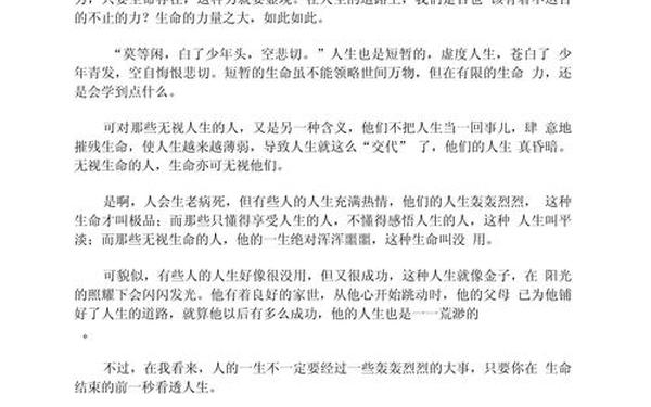 人生读后感500字_有感于人生的时间开支