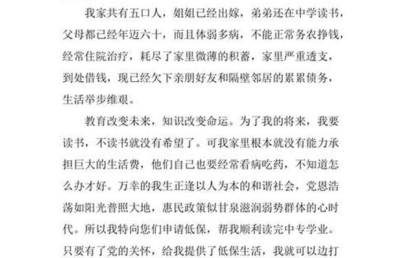 农村低保个人申请书—申请个人低保需要什么条件