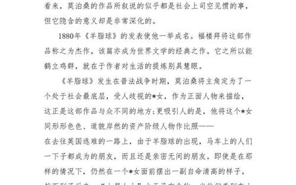 羊脂球读书笔记(羊脂球读后感500字)