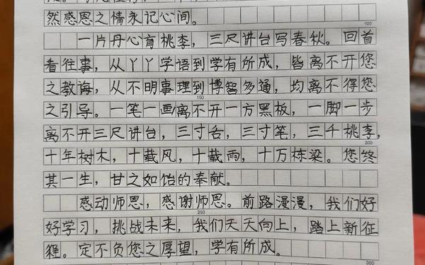 给未来老师的一封信(赞美老师的结尾)