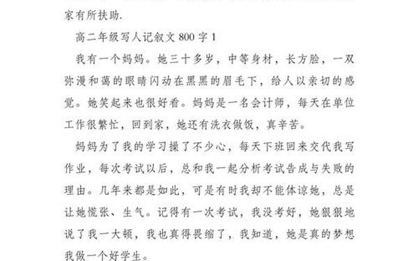 关于人的作文、写人的作文800字