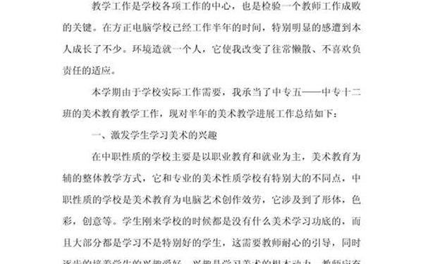 小学美术工作总结 小学美术老师年度工作报告