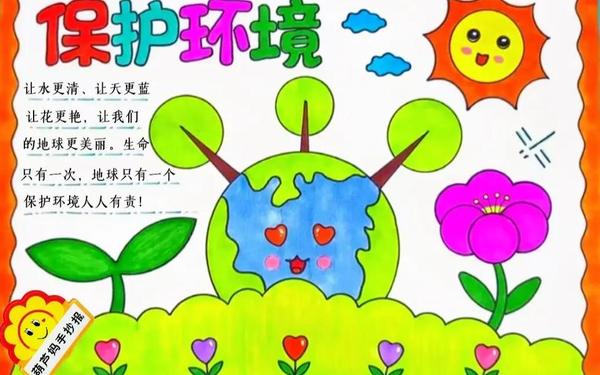 保护环境手抄报图片简单又漂亮—三拒绝手抄报图片