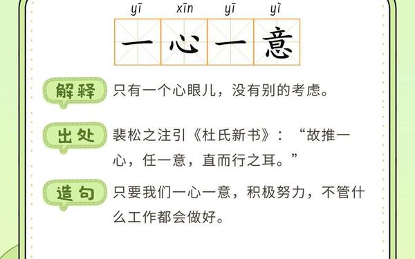 关于一的成语、含有一成语的近义词
