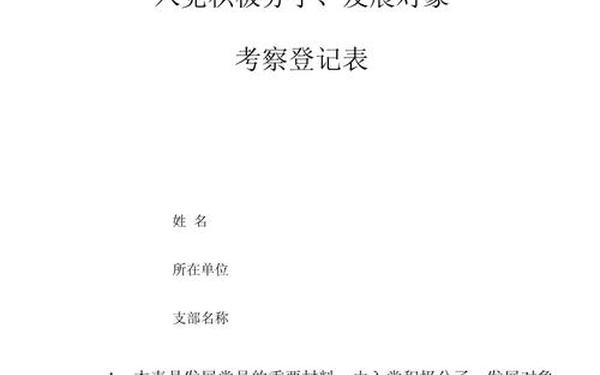 入党积极分子考察表联系人意见范文,考察表联系人意见