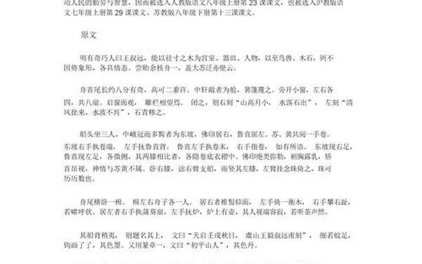 核舟记翻译及原文 八下语文《核舟记》翻译
