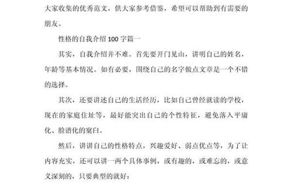大一写自我介绍200字 100字的自我介绍