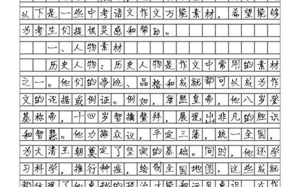 6级作文万能模板,语文作文万能素材