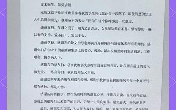 论文致谢100字—论文致谢语