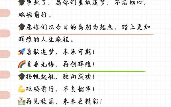 初三毕业留言-初三毕业寄语简短一句话10字