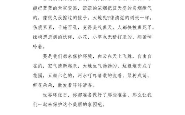 个人环保行动200字、环保行动心得体会200字左右7篇感悟