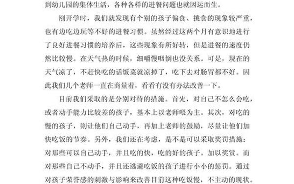 幼儿教师随笔,以幼师为主题的作文