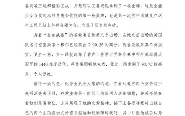 冬奥会观后感400字—哈尔滨2025亚冬会观后感