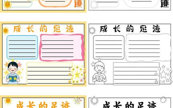 成长的足迹 小学生成长足迹简短语录