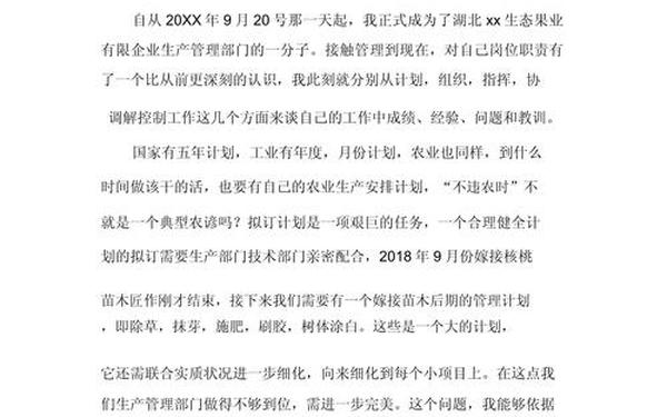 企业述职报告范文,员工述职报告怎么写