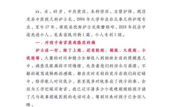 儿科护理论文;儿科护理学的特点论文600字