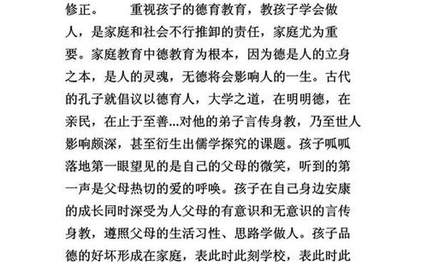 家庭教育心得简短50-家庭教育心得怎么写简短