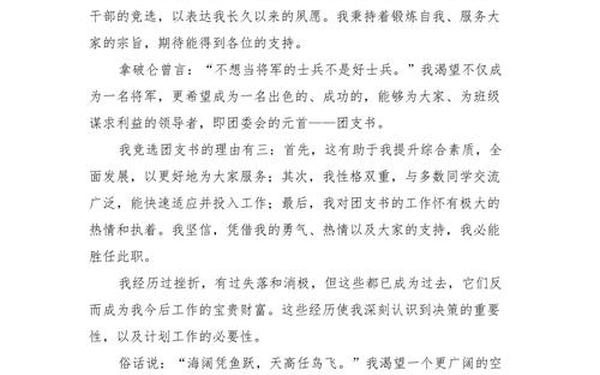 竞选班委演讲稿(竞选班干部简短发言)