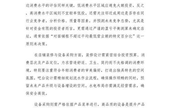 创业计划书应该怎么写 奶茶店创业计划书