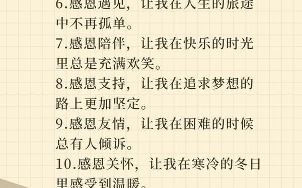 感恩简短的十句话;感恩的经典语录