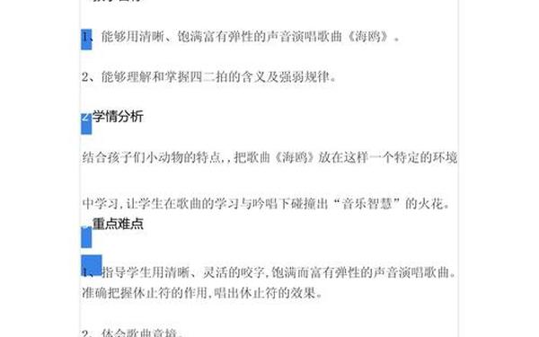 小学音乐课教案 小学三年级音乐下册教案