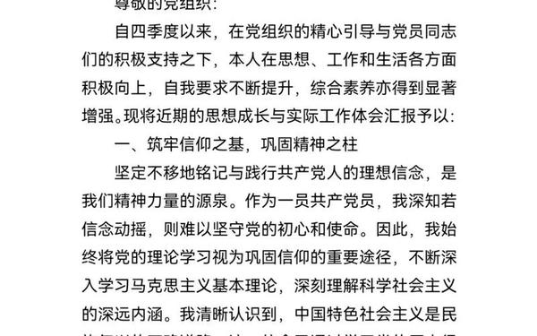 2023思想汇报大全;2023年第四季度思想汇报大学生