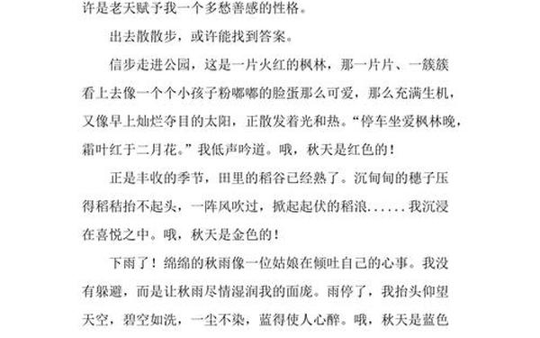 秋天作文100字—秋天的颜色作文600字初中
