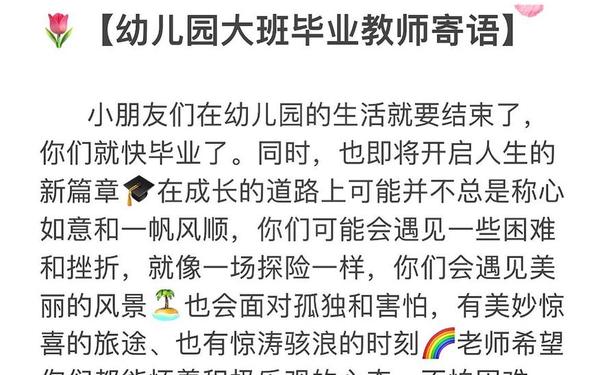 大班毕业教师催泪感言,大班毕业幼儿催泪感言